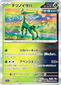 ポケモンカードゲーム SV5a 007/066 テツノイサハ 草 (R レア) 強化拡張パック クリムゾンヘイズ