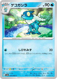 ポケモンカードゲーム SV5a 024/066 ゲコガシラ 水 (C コモン) 強化拡張パック クリムゾンヘイズ