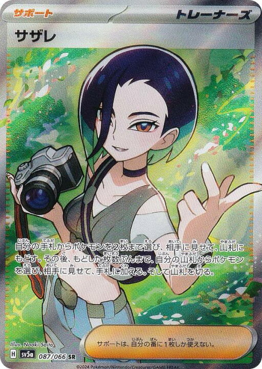楽天市場】ポケモンカードゲーム SV5a 087/066 サザレ サポート (SR 