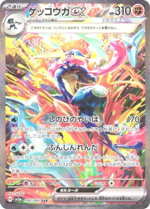 楽天市場】ポケモンカードゲーム SV5a 090/066 ゲッコウガex 闘 (SAR 