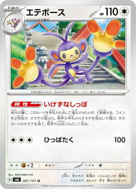 ポケモンカードゲーム SV6 087/101 エテボース 無 (U アンコモン) 拡張パック 変幻の仮面