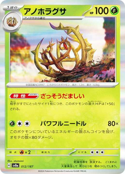 楽天市場】ポケモンカードゲーム SV8a 012/187 アノホラグサ 草 ハイ 