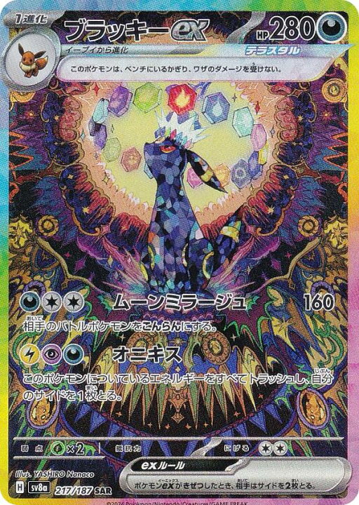 楽天市場】ポケモンカードゲーム SV8a 217/187 ブラッキーex 悪 (SAR 