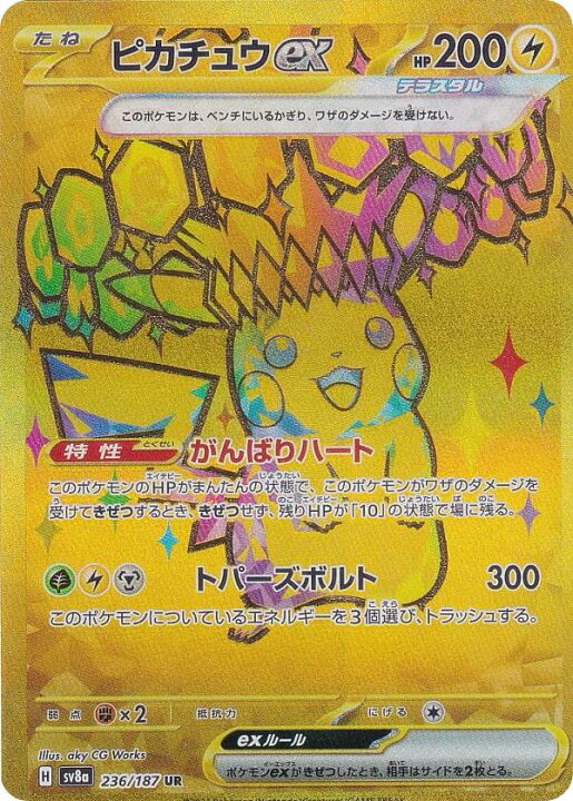 楽天市場】ポケモンカードゲーム SV8a 236/187 ピカチュウex 雷 (UR 