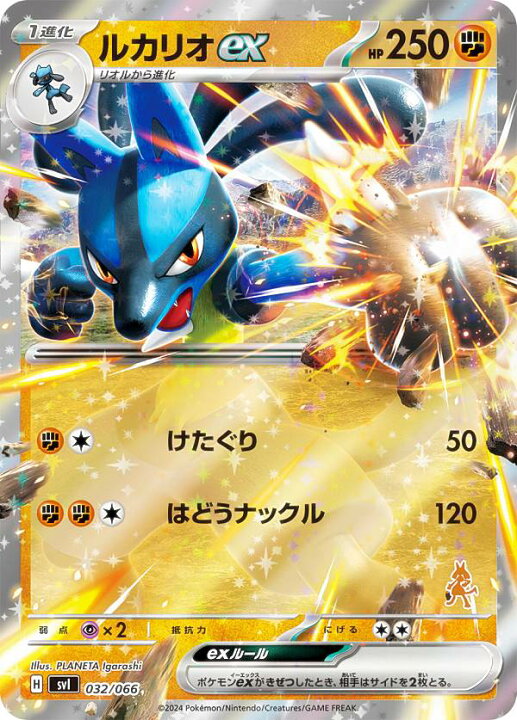 ポケカ ルカリオ 値段 ルカリオGX HR SM05p-059-050