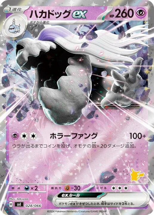 楽天市場】【ピカチュウexデッキ】ポケモンカードゲーム SVI 028/066 