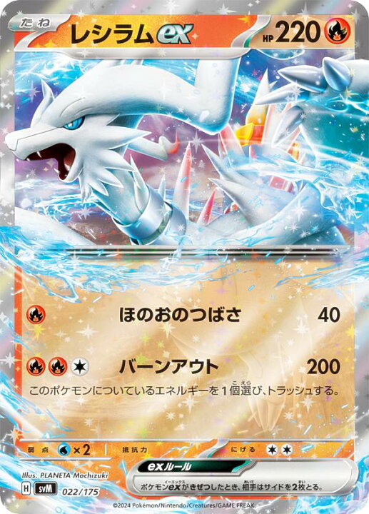 楽天市場】ポケモンカードゲーム SVM 022/175 レシラムex 炎 スタート 