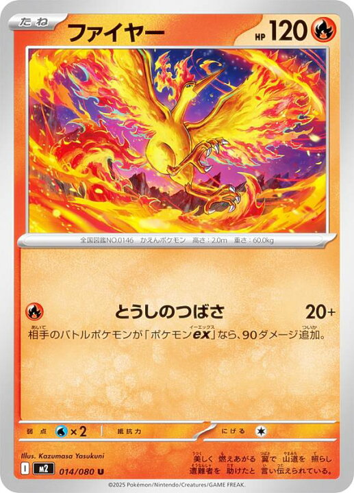 楽天市場】ポケモンカードゲーム M2 014/080 ファイヤー 炎 (U 