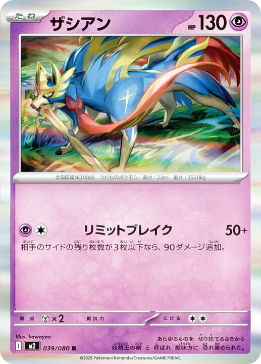 楽天市場】ポケモンカードゲーム M2 039/080 ザシアン 超 (R レア 