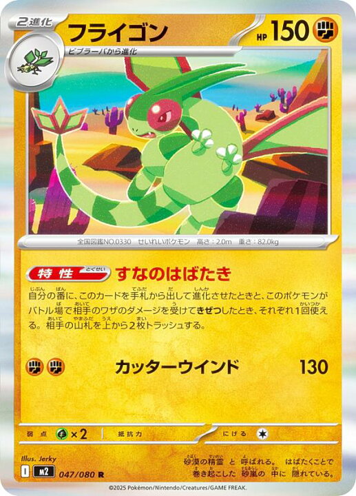 楽天市場】ポケモンカードゲーム M2 047/080 フライゴン 闘 (R レア 