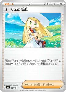 ポケモンカードゲーム MBG 021/021 リーリエの決心 サポート (レアリティ表記無し) スターターセットMEGA メガゲンガーex
