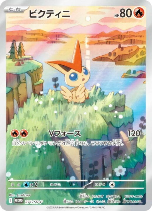 楽天市場】ポケモンカードゲーム 271/SV-P ビクティニ 炎 (PROMO 