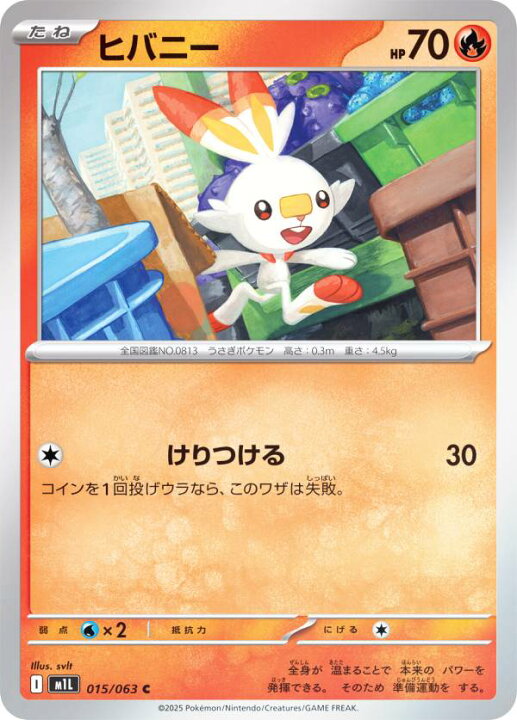 楽天市場】ポケモンカードゲーム M1L 015/063 ヒバニー 炎 (C コモン 
