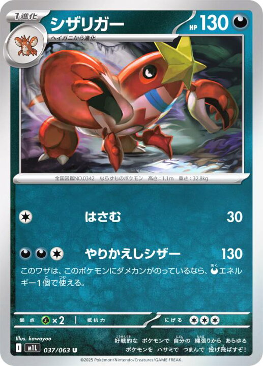 楽天市場】ポケモンカードゲーム M1L 037/063 シザリガー 悪 (U 