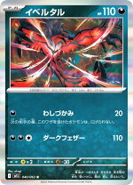 楽天市場】ポケモンカード gx イベルタルの通販