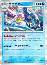 ポケモンカードゲーム M1S 020/063 ブロスター 水 (R レア) MEGA 拡張パック メガシンフォニア