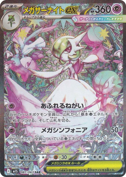楽天市場】ポケモンカードゲーム M1S 087/063 メガサーナイトex 超 