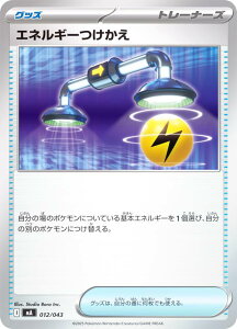 ポケモンカードゲーム MA 012/043 エネルギーつけかえ グッズ プレミアムトレーナーボックス MEGA