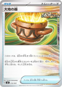 ポケモンカードゲーム MA 016/043 大地の器 グッズ プレミアムトレーナーボックス MEGA