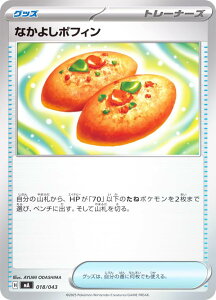 ポケモンカードゲーム MA 018/043 なかよしポフィン グッズ プレミアムトレーナーボックス MEGA