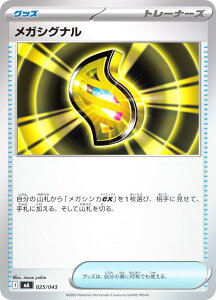 ポケモンカードゲーム MA 025/043 メガシグナル グッズ プレミアムトレーナーボックス MEGA