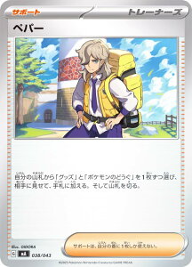 ポケモンカードゲーム MA 038/043 ペパー サポート プレミアムトレーナーボックス MEGA