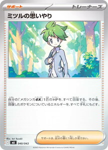 ポケモンカードゲーム MA 040/043 ミツルの思いやり サポート プレミアムトレーナーボックス MEGA