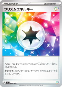 ポケモンカードゲーム MA 043/043 プリズムエネルギー 無 プレミアムトレーナーボックス MEGA