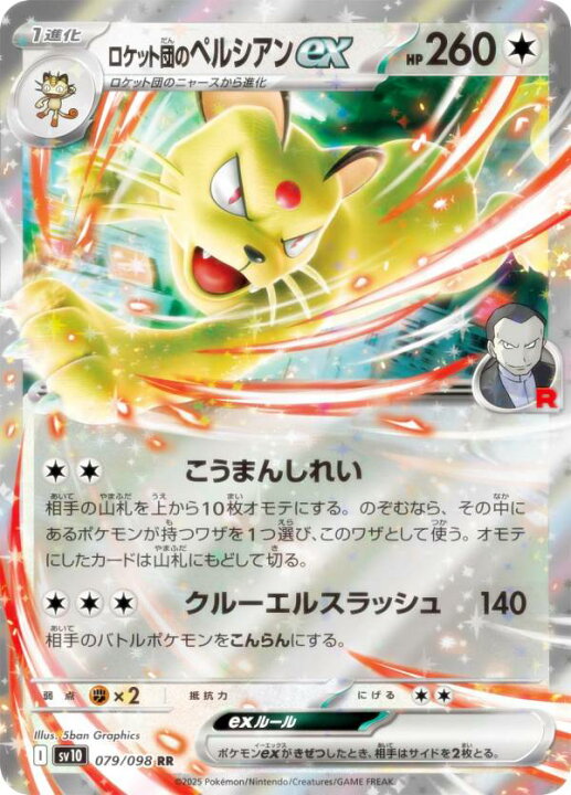 楽天市場】ポケモンカードゲーム SV10 079/098 ロケット団のペルシアン 