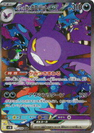ポケモンカードゲーム SV10 127/098 ロケット団のクロバットex 悪 (SAR スペシャルアートレア) 拡張パック ロケット団の栄光