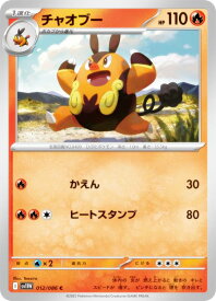 ポケモンカードゲーム SV11W 012/086 チャオブー 炎 (C コモン) 拡張パック ホワイトフレア