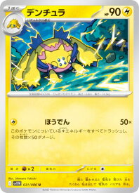 ポケモンカードゲーム SV11W 031/086 デンチュラ 雷 (U アンコモン) 拡張パック ホワイトフレア