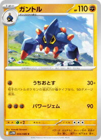 ポケモンカードゲーム SV11W 044/086 ガントル 闘 (C コモン) 拡張パック ホワイトフレア