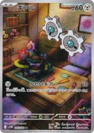 ポケモンカードゲーム SV11W 146/086 ギアル 鋼 (AR アートレア) 拡張パック ホワイトフレア