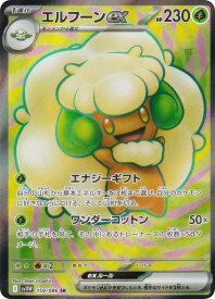 ポケモンカードゲーム SV11W 159/086 エルフーンex 草 (SR スーパーレア) 拡張パック ホワイトフレア
