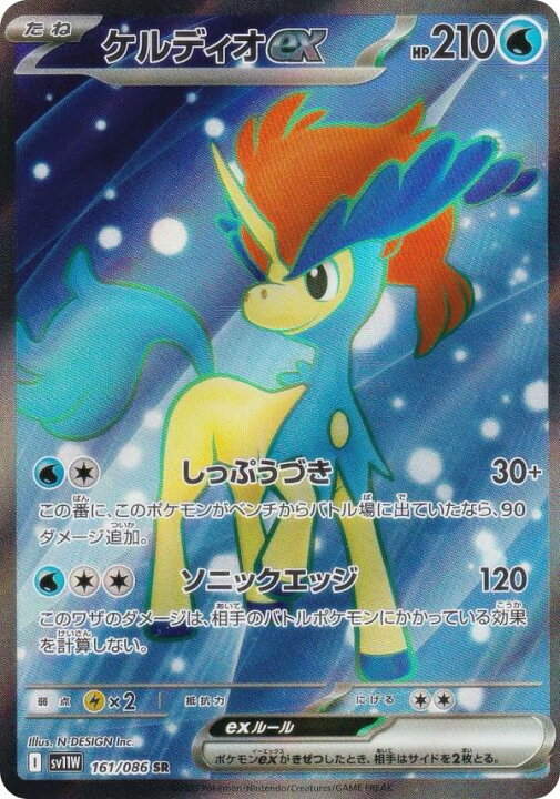 楽天市場】ポケモンカードゲーム SV11W 161/086 ケルディオex 水 (SR 