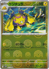 【ミラー仕様/モンスターボール柄】ポケモンカードゲーム SV11W 031/086 デンチュラ 雷 (U アンコモン) 拡張パック ホワイトフレア