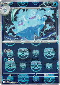 【ミラー仕様/マスターボール柄】ポケモンカードゲーム SV11W 026/086 バイバニラ 水 (U アンコモン) 拡張パック ホワイトフレア