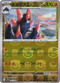 【ミラー仕様/マスターボール柄】ポケモンカードゲーム SV11W 045/086 ギガイアス 闘 (U アンコモン) 拡張パック ホワイトフレア