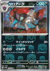 【ミラー仕様/マスターボール柄】ポケモンカードゲーム SV11W 059/086 ゾロアーク 悪 (R レア) 拡張パック ホワイトフレア
