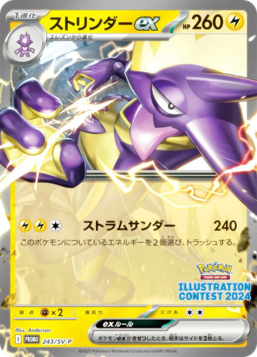 楽天市場】ポケモンカードゲーム 243/SV-P ストリンダーex 雷 (PROMO