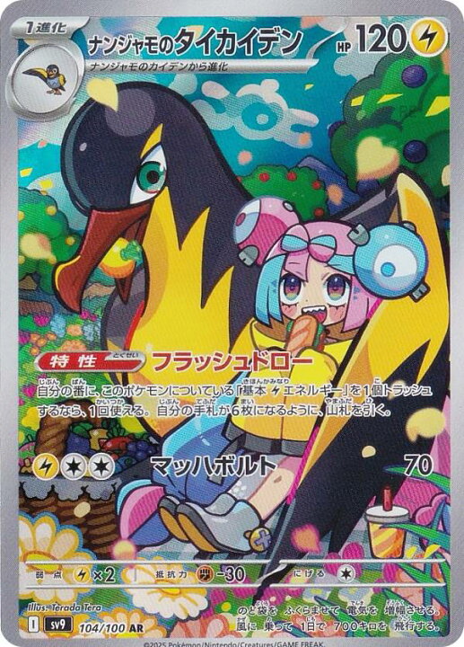 楽天市場】ポケモンカードゲーム SV9 104/100 ナンジャモの 
