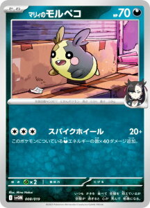 ポケモンカードゲーム SVOM 008/019 マリィのモルペコ 悪 スターターセットex マリィのモルペコ&オーロンゲex