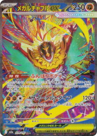 ポケモンカードゲーム M2a 239/193 メガルチャブルex 闘 (SAR スペシャルアートレア) ハイクラスパック MEGAドリームex