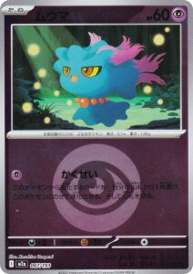 �y�~���[�d�l/�G�l���M�[�}�[�N���z�|�P�����J�[�h�Q�[�� M2a 067/193 ���E�} �� (���A���e�B�\�L�Ȃ�) �n�C�N���X�p�b�N MEGA�h���[��ex