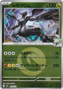 �y�~���[�d�l/�G�l���M�[�}�[�N���z�|�P�����J�[�h�Q�[�� M2a 129/193 N�̃[�N���� �� (���A���e�B�\�L�Ȃ�) �n�C�N���X�p�b�N MEGA�h���[��ex