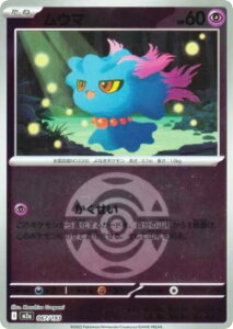 �y�~���[�d�l/�_�[�N�{�[�����z�|�P�����J�[�h�Q�[�� M2a 067/193 ���E�} �� (���A���e�B�\�L�Ȃ�) �n�C�N���X�p�b�N MEGA�h���[��ex