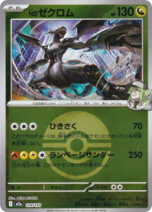 �y�~���[�d�l/�����X�^�[�{�[�����z�|�P�����J�[�h�Q�[�� M2a 129/193 N�̃[�N���� �� (���A���e�B�\�L�Ȃ�) �n�C�N���X�p�b�N MEGA�h���[��ex