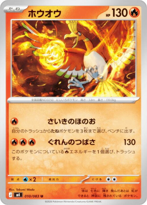 楽天市場】ポケモンカードゲーム M4 010/083 ホウオウ 炎 (U 