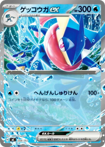ポケモンカードゲーム MC 208/742 ゲッコウガex 水 MEGA スタートデッキ100 バトルコレクション